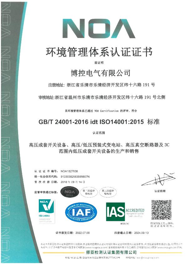 環(huán)境管理體系認證證書