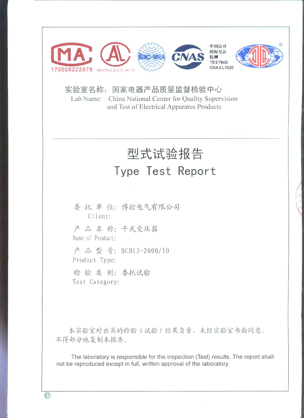 干式變壓器SCB13