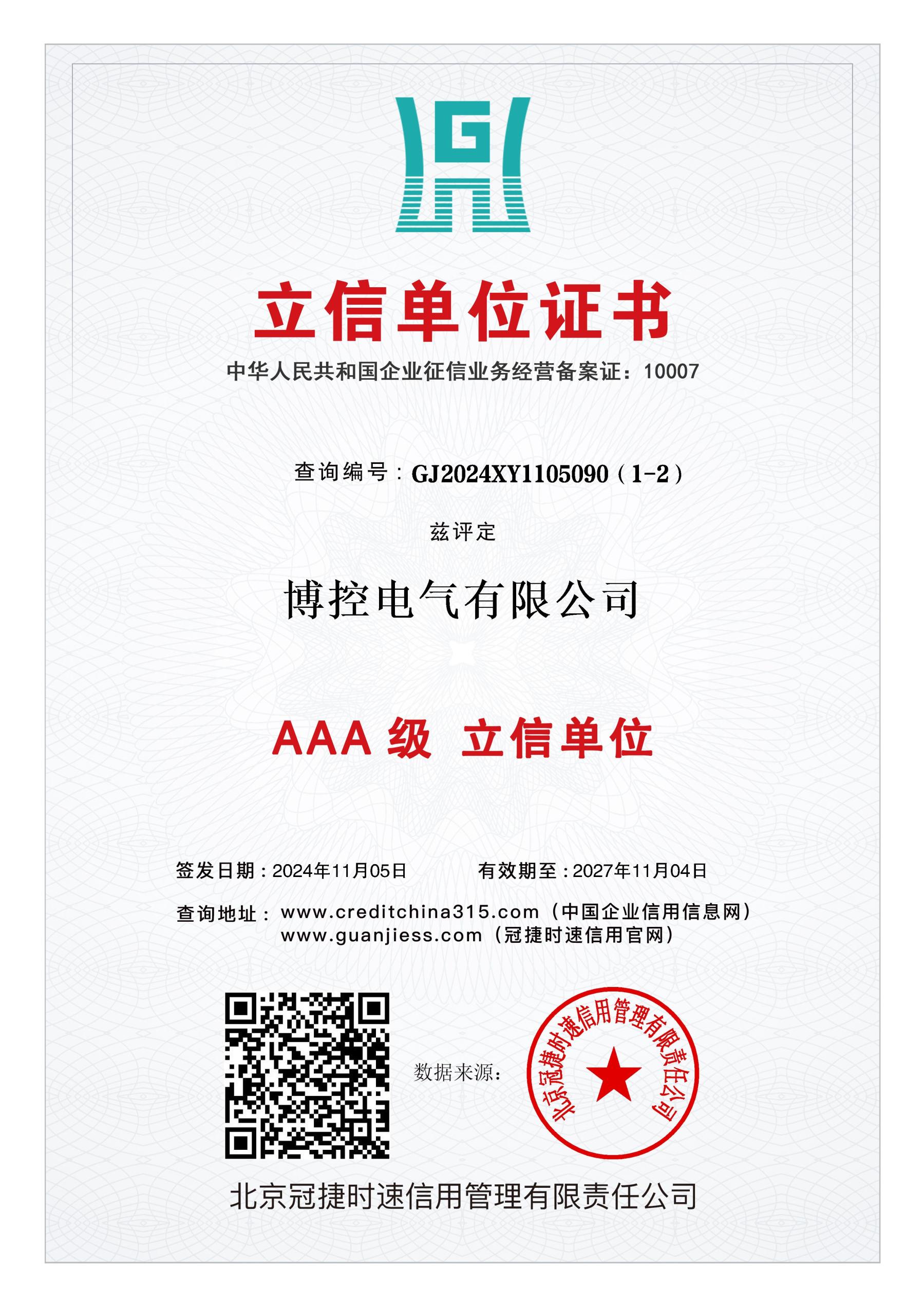 立信單位證書.jpg